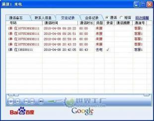 供應2路電話錄音盒 集成任務安排與生日提醒功能的網絡版錄音軟件解決方案